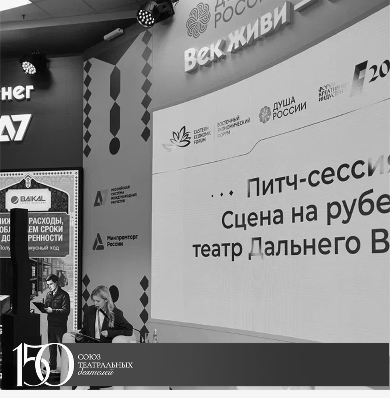 Театр Дальнего Востока: питч-сессия на ВЭФ 2026