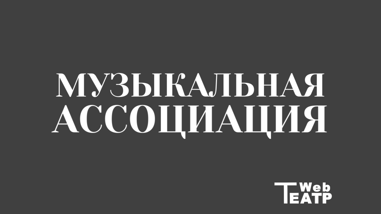 Звук, который лжет: почему иллюстрация — главный враг режиссера