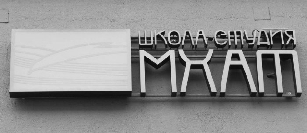 Выпускники Школы-студии МХАТ создали Содружество.